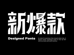 近期字体学习总结