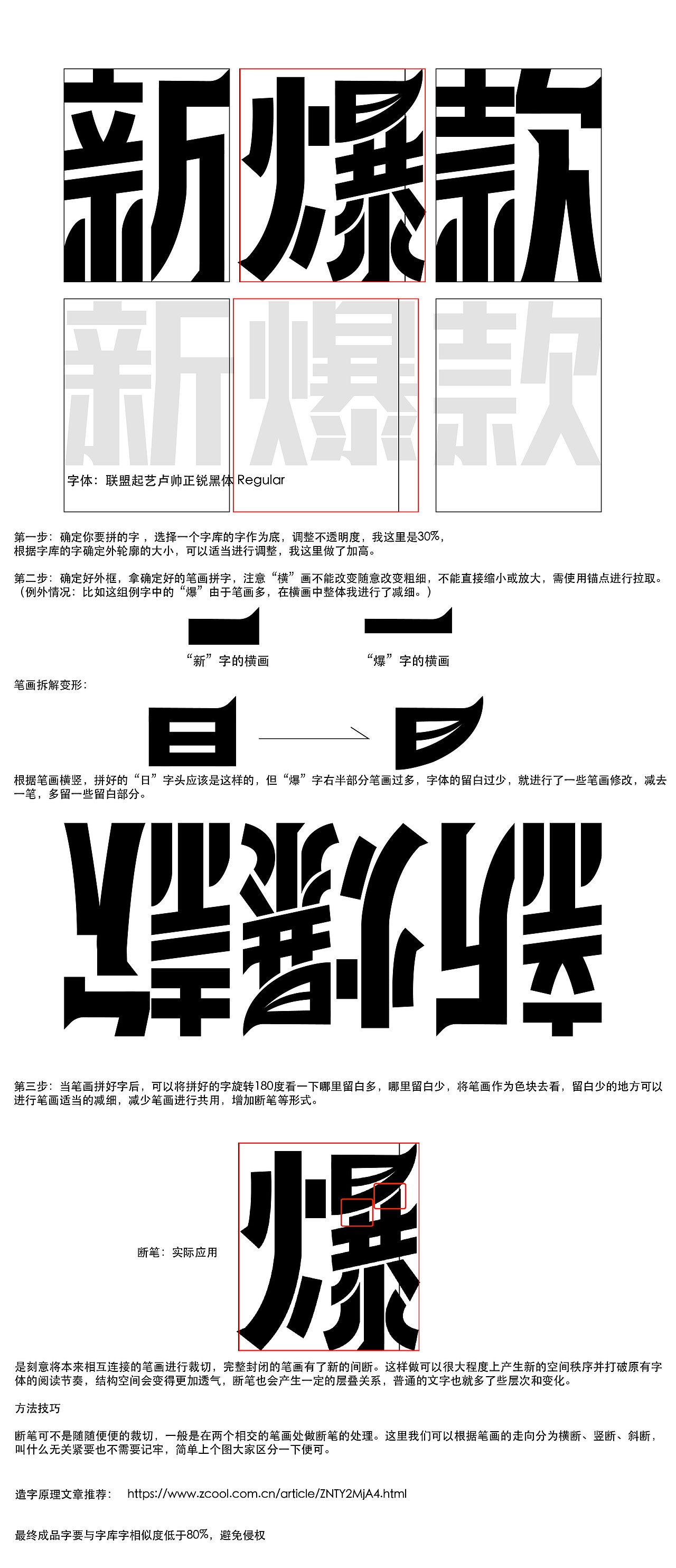 近期字体学习总结（图ZMzcyNjgwMDYw） - 字体/字形 - 站酷设计师不吃香菜的咩咩原创素材 - 站酷ZCOOL