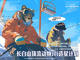 长白山造星计划 度假的美好瞬间