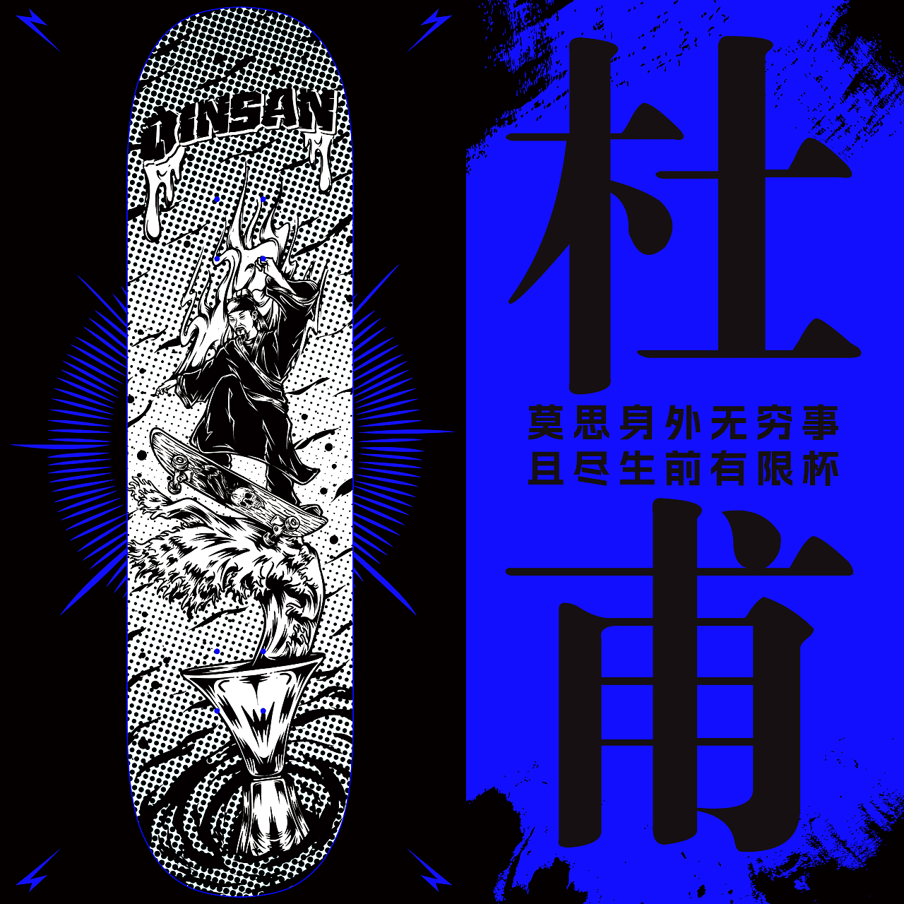 QINSAN·SK8 插画（图ZMzcyNjgxMDQw） - 商业插画 - 站酷设计师江进酒原创素材 - 站酷ZCOOL