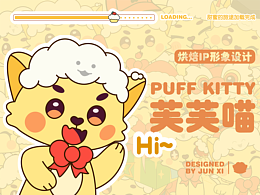 芙芙喵 · 烘焙IP | 逐浪派对