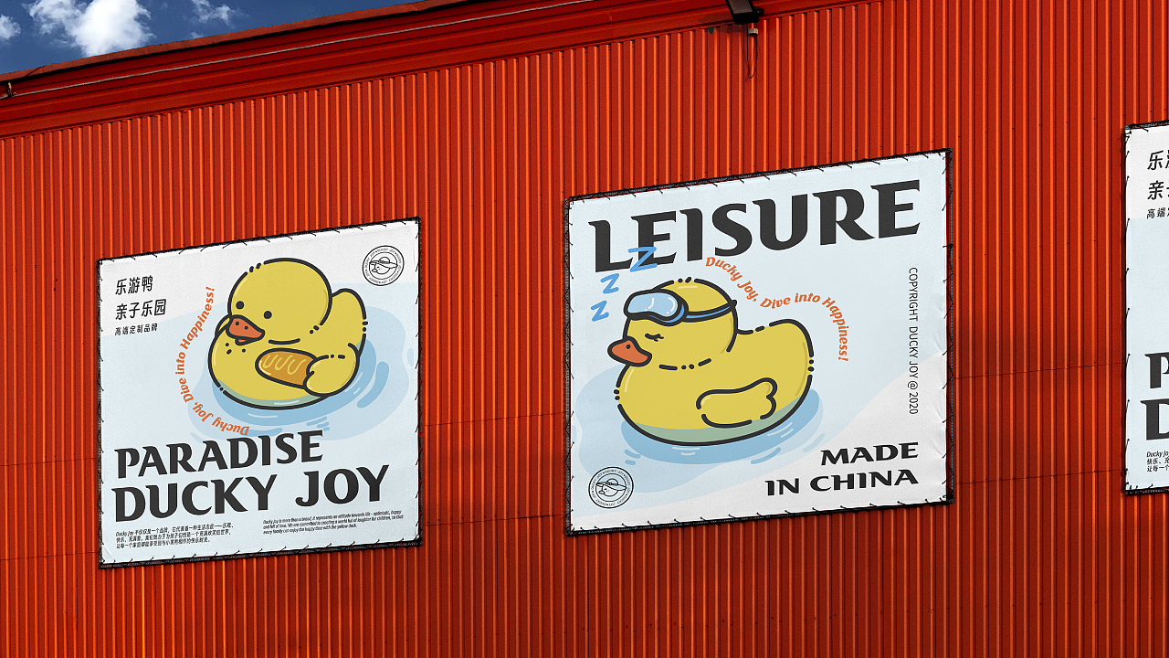DUCKY JOY乐游鸭 | 亲子互动品牌视觉提案