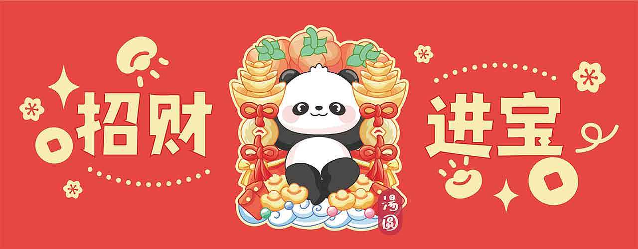 熊猫×新年送福系列插画（图ZMzcyNjkxMjE2） - 商业插画 - 站酷设计师汤圆插画原创素材 - 站酷ZCOOL
