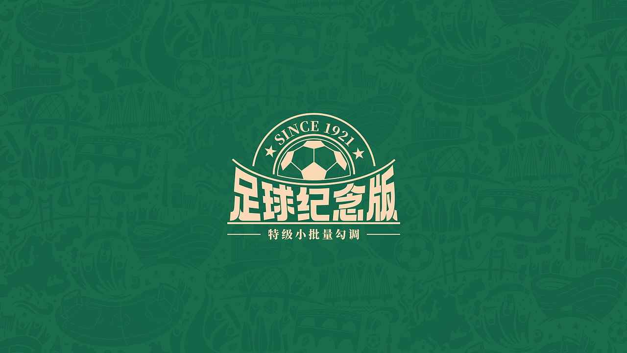 金沙古酒-足球纪念版（图ZMzcyNjkzMTU2） - 包装 - 站酷设计师马丁丁原创素材 - 站酷ZCOOL