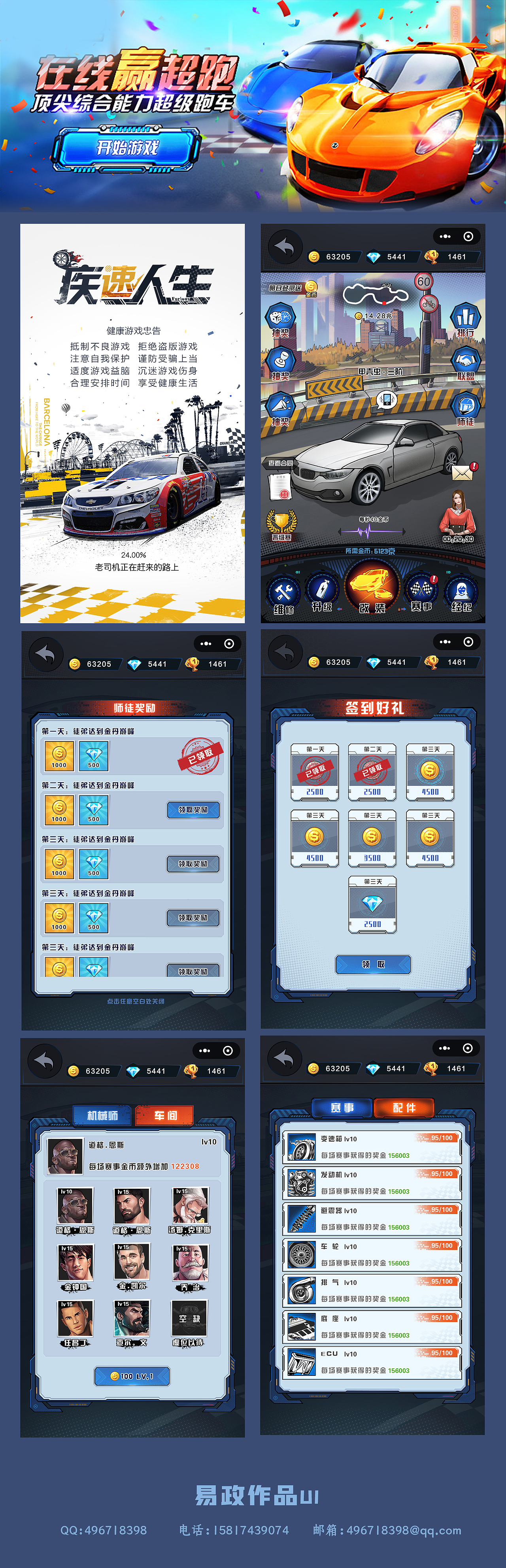 赛车小游戏UI（图ZMzcyNjkzMjEy） - 游戏UI - 站酷设计师a496718395原创素材 - 站酷ZCOOL