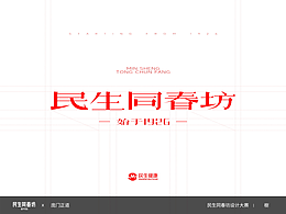 民生同春坊设计大赛-LOGO设计