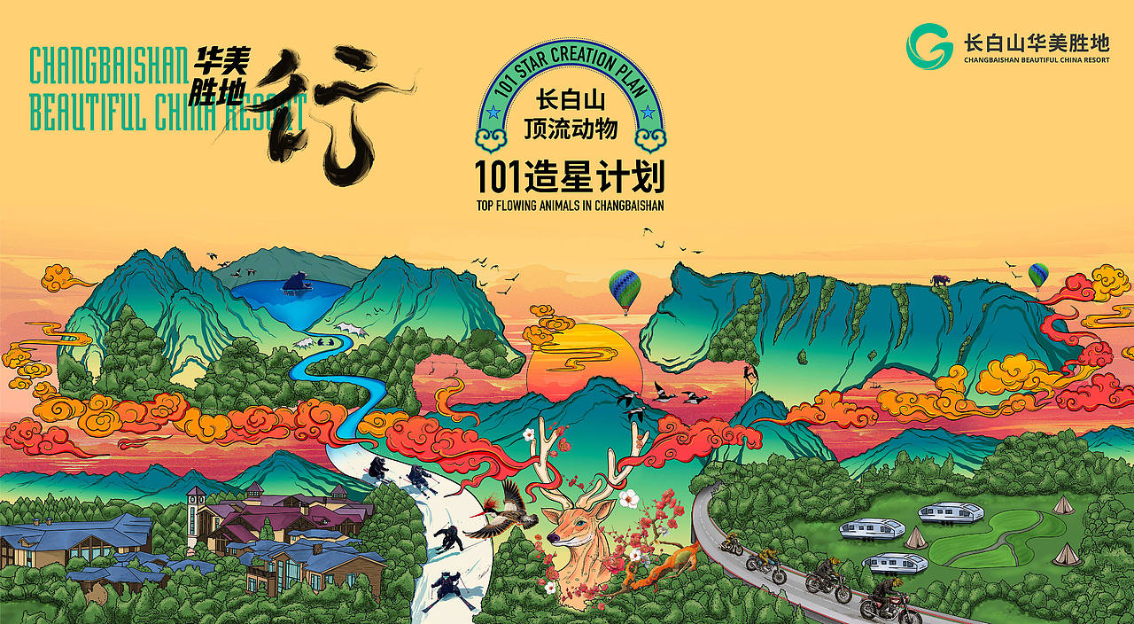 长白山动物插画海报（图ZMzcyNjk0NTEy） - 海报 - 站酷设计师毛立原创素材 - 站酷ZCOOL
