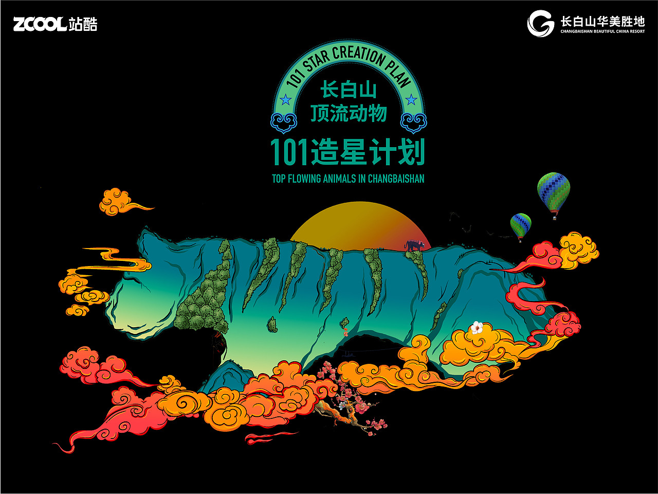 长白山动物插画海报（图ZMzcyNjk0NTM2） - 海报 - 站酷设计师毛立原创素材 - 站酷ZCOOL