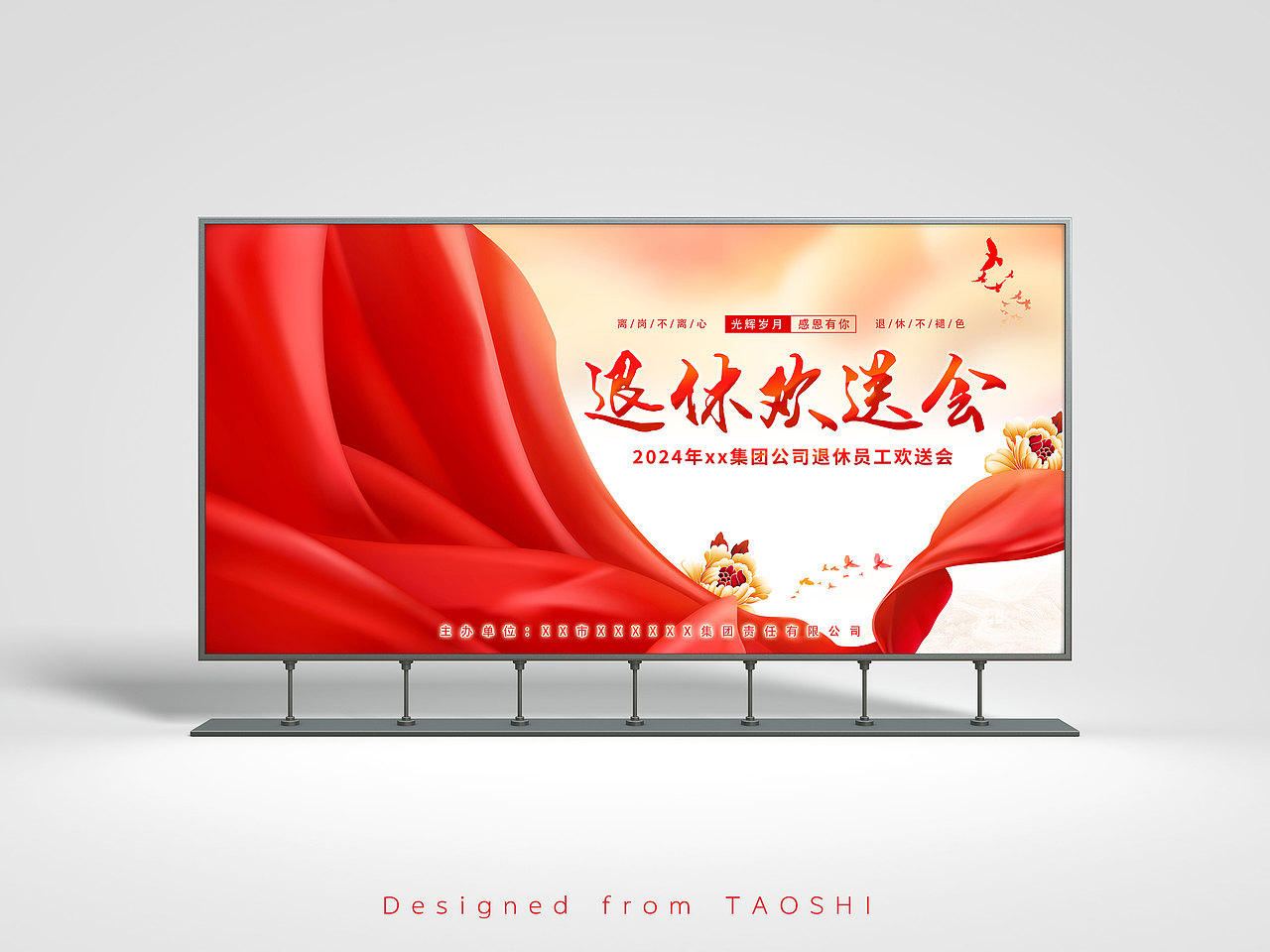 【余霞成绮】国企活动主K视觉设计