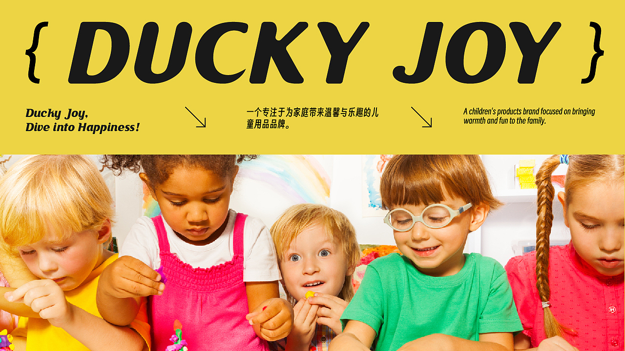 DUCKY JOY乐游鸭 | 亲子互动品牌视觉提案
