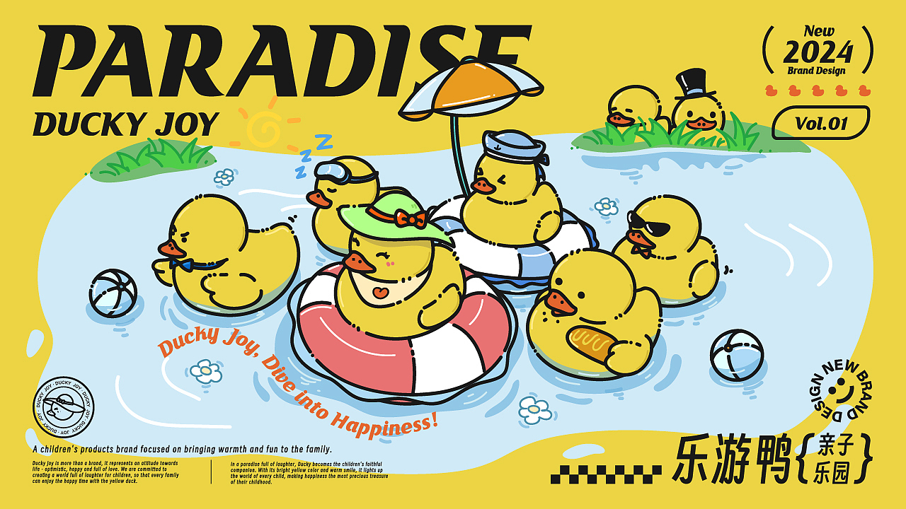 DUCKY JOY乐游鸭 | 亲子互动品牌视觉提案
