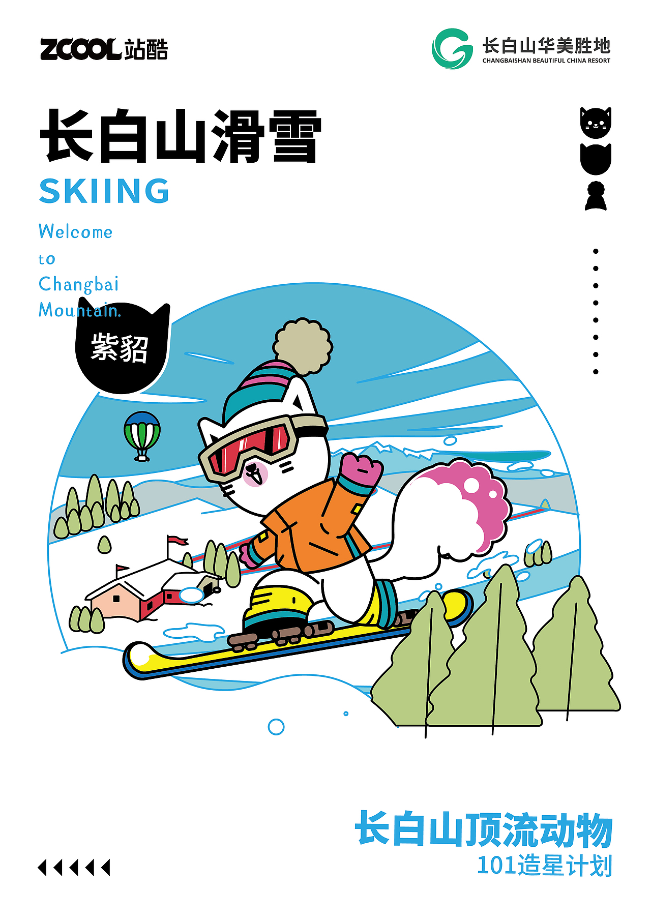 长白山顶流动物101造星计划—《FUN玩长白山》（图ZMzcyNjk2ODI0） - 海报 - 站酷设计师orange橙子皮原创素材 - 站酷ZCOOL
