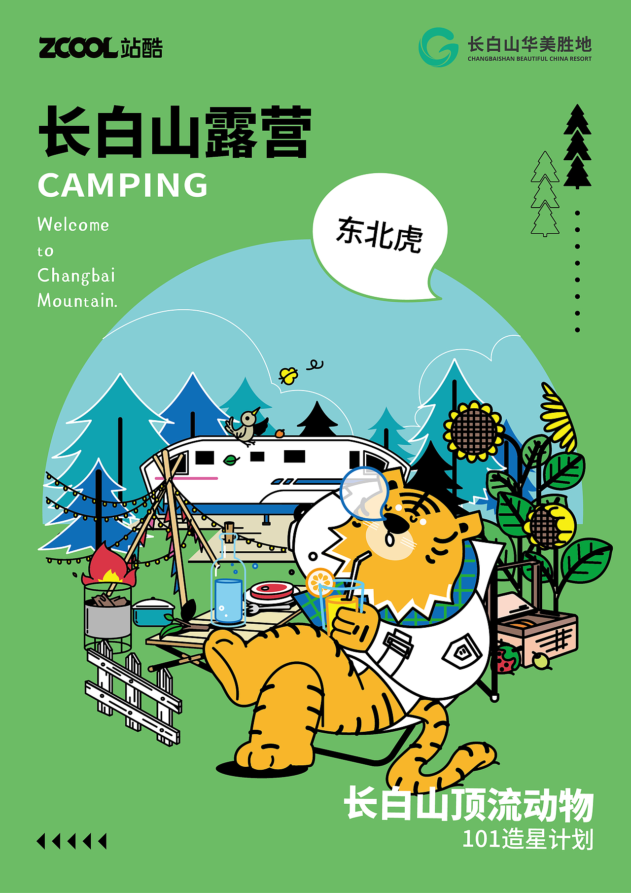长白山顶流动物101造星计划—《FUN玩长白山》（图ZMzcyNjk2ODI4） - 海报 - 站酷设计师orange橙子皮原创素材 - 站酷ZCOOL