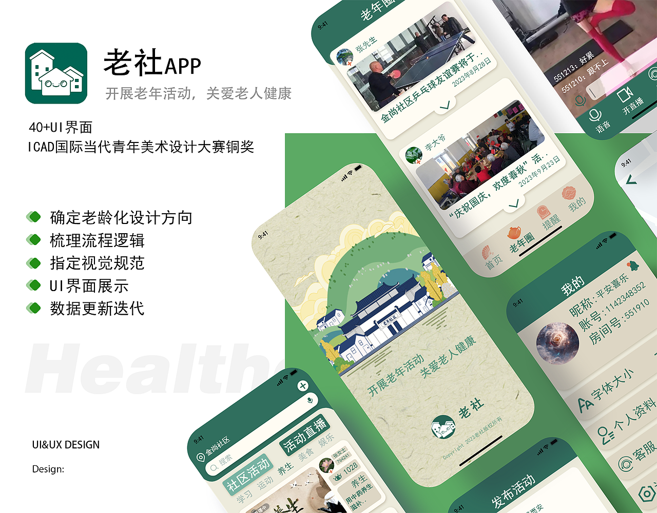 2024应届毕业生作品集