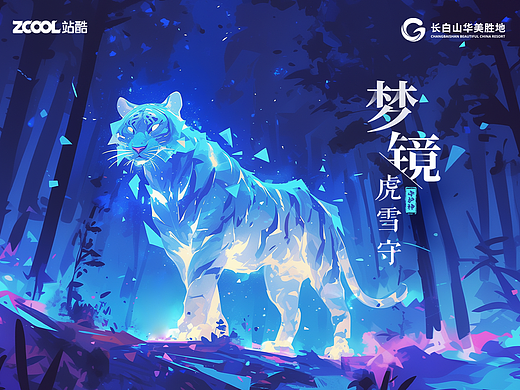 长白山｜守护之神，角色设计