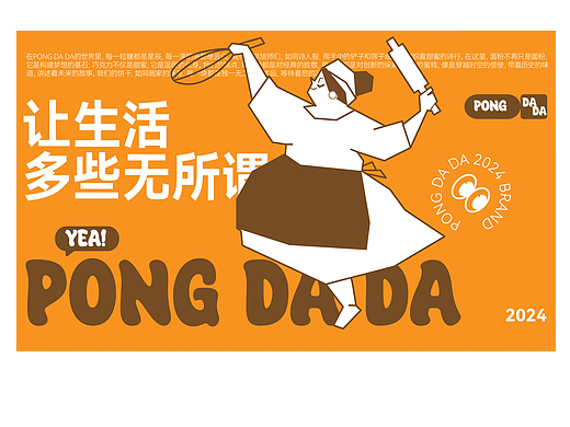 baking烘焙店品牌提案