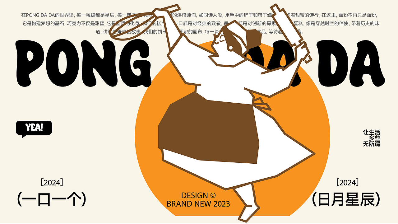 baking烘焙店品牌提案（图ZMzcyNjk4MDA0） - 品牌 - 站酷设计师海绵宝宝胖大星原创素材 - 站酷ZCOOL