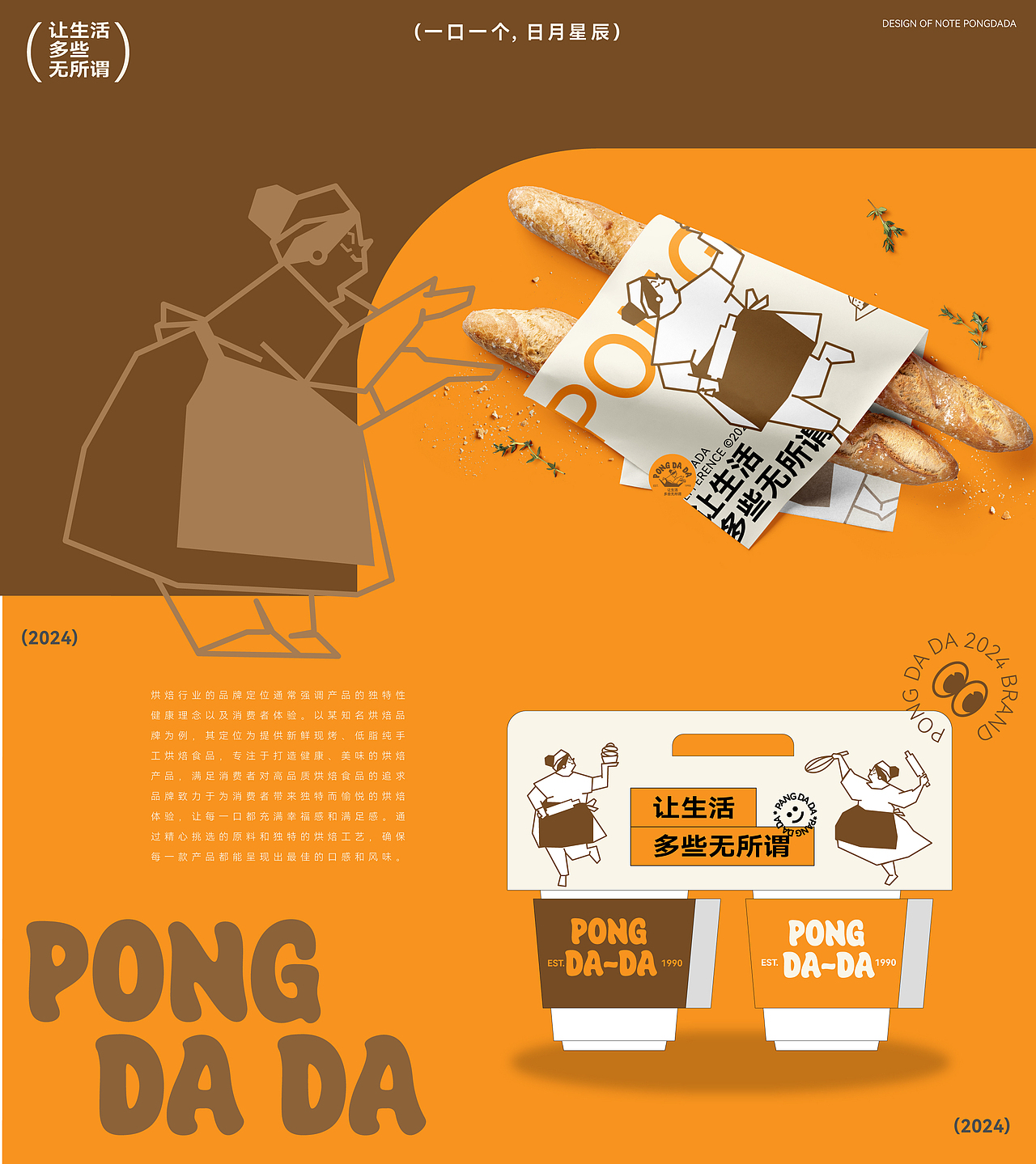 baking烘焙店品牌提案（图ZMzcyNjk4MDI4） - 品牌 - 站酷设计师海绵宝宝胖大星原创素材 - 站酷ZCOOL