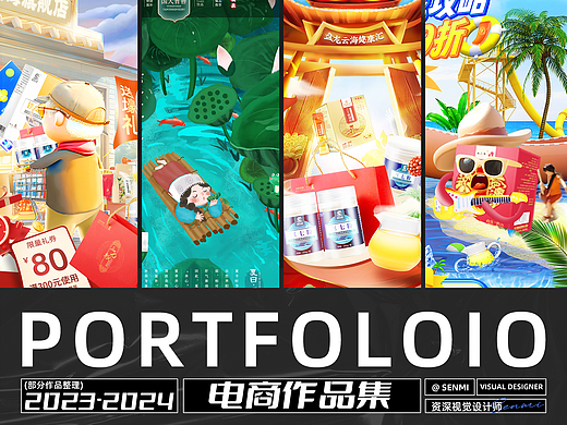 【电商作品集】活动页整理
