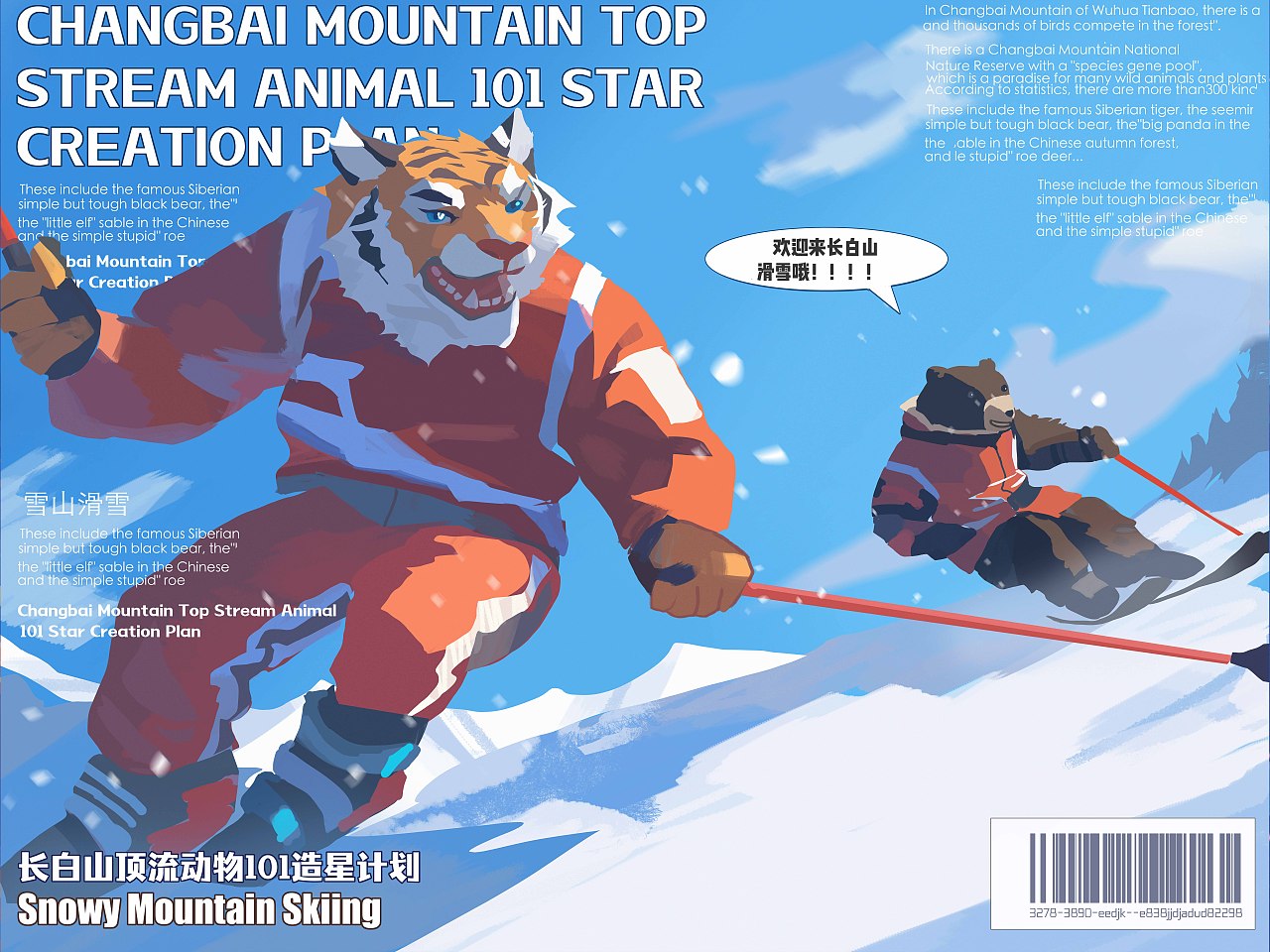 长白山造星计划 度假的美好瞬间（图ZMzcyNzAwNTQw） - 海报 - 站酷设计师桂桂Jane原创素材 - 站酷ZCOOL