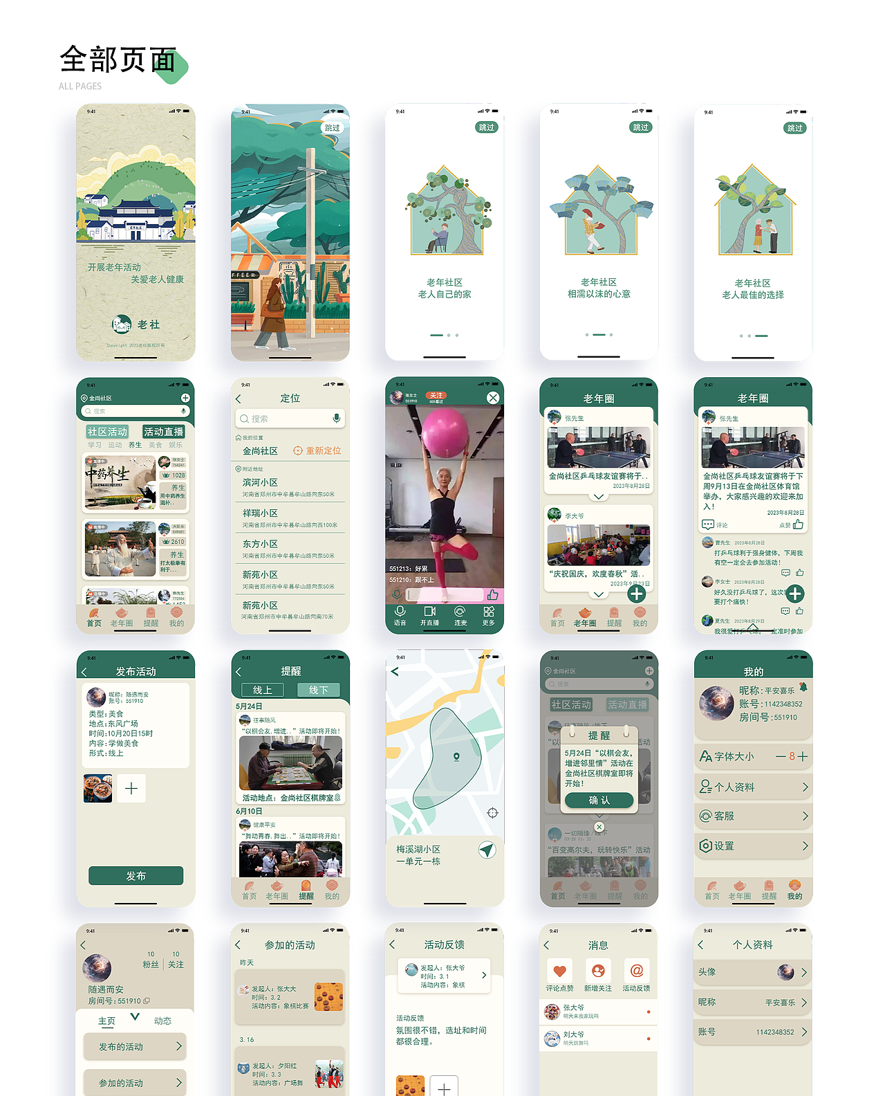 2024应届毕业生作品集