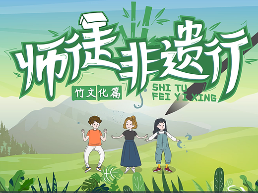 【MG动画】非物质文化遗产校园综艺片头动画