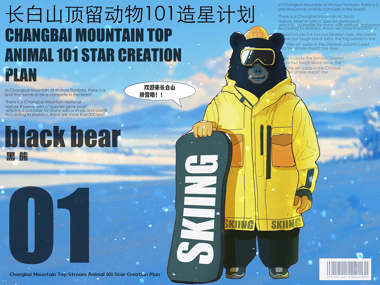 长白山造星计划 度假的美好瞬间（图ZMzcyNzAyNDgw） - 海报 - 站酷设计师桂桂Jane原创素材 - 站酷ZCOOL