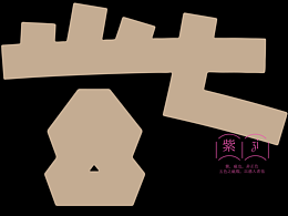 汉字境 | 一字禅 | 夏日晓荷