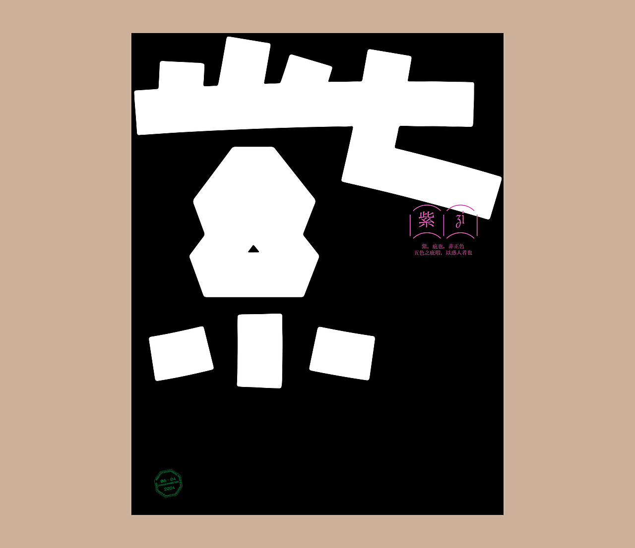 汉字境 | 一字禅 | 夏日晓荷