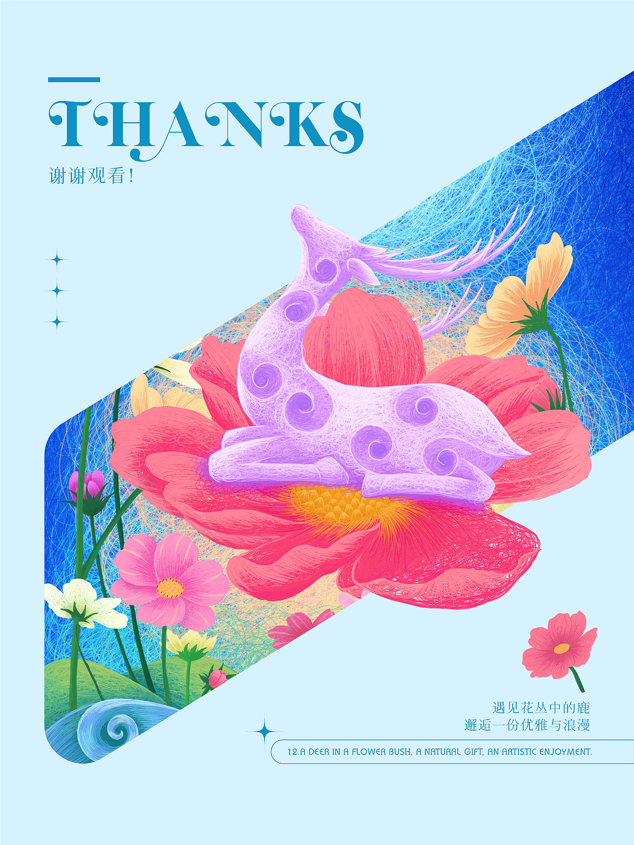 线圈主视觉插画 ——花丛中的鹿,及周边物料延展设计