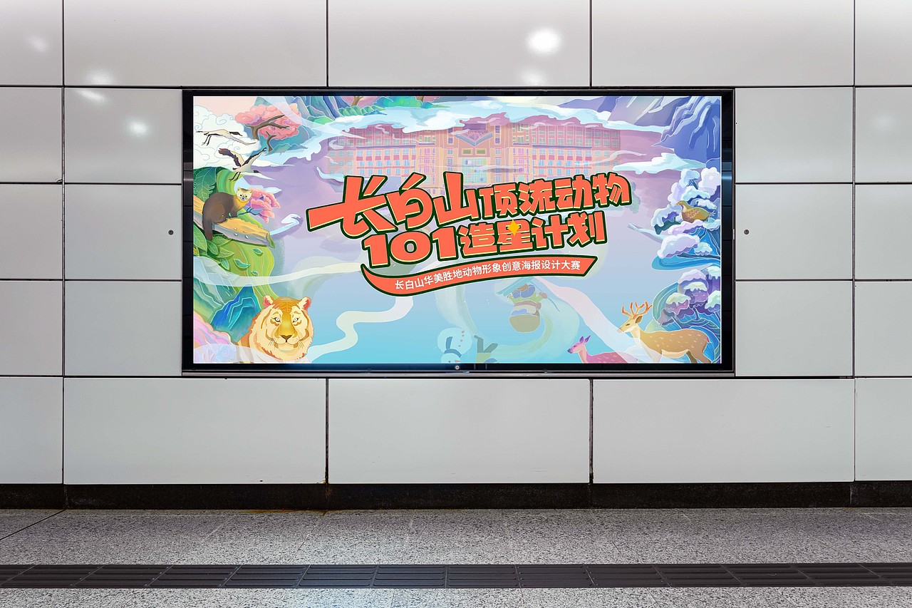 长白山顶流动物插画图