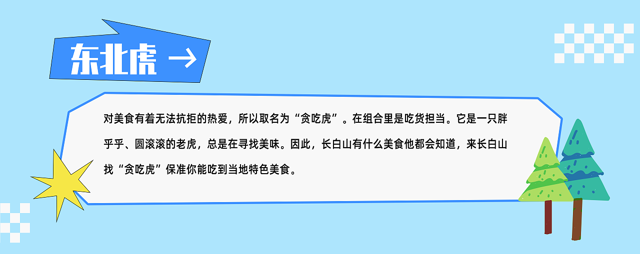 長白山頂流動(dòng)物101造星計(jì)劃（圖ZMzcyNzA4ODQ4） - 海報(bào) - 站酷設(shè)計(jì)師八月呀_原創(chuàng)素材 - 站酷ZCOOL