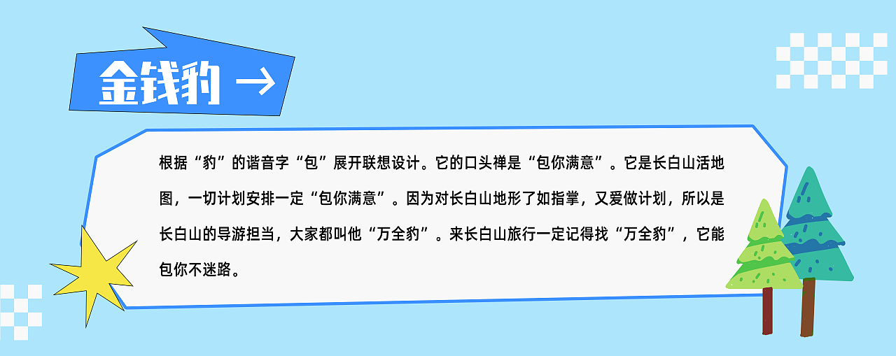 長白山頂流動(dòng)物101造星計(jì)劃（圖ZMzcyNzA4ODYw） - 海報(bào) - 站酷設(shè)計(jì)師八月呀_原創(chuàng)素材 - 站酷ZCOOL