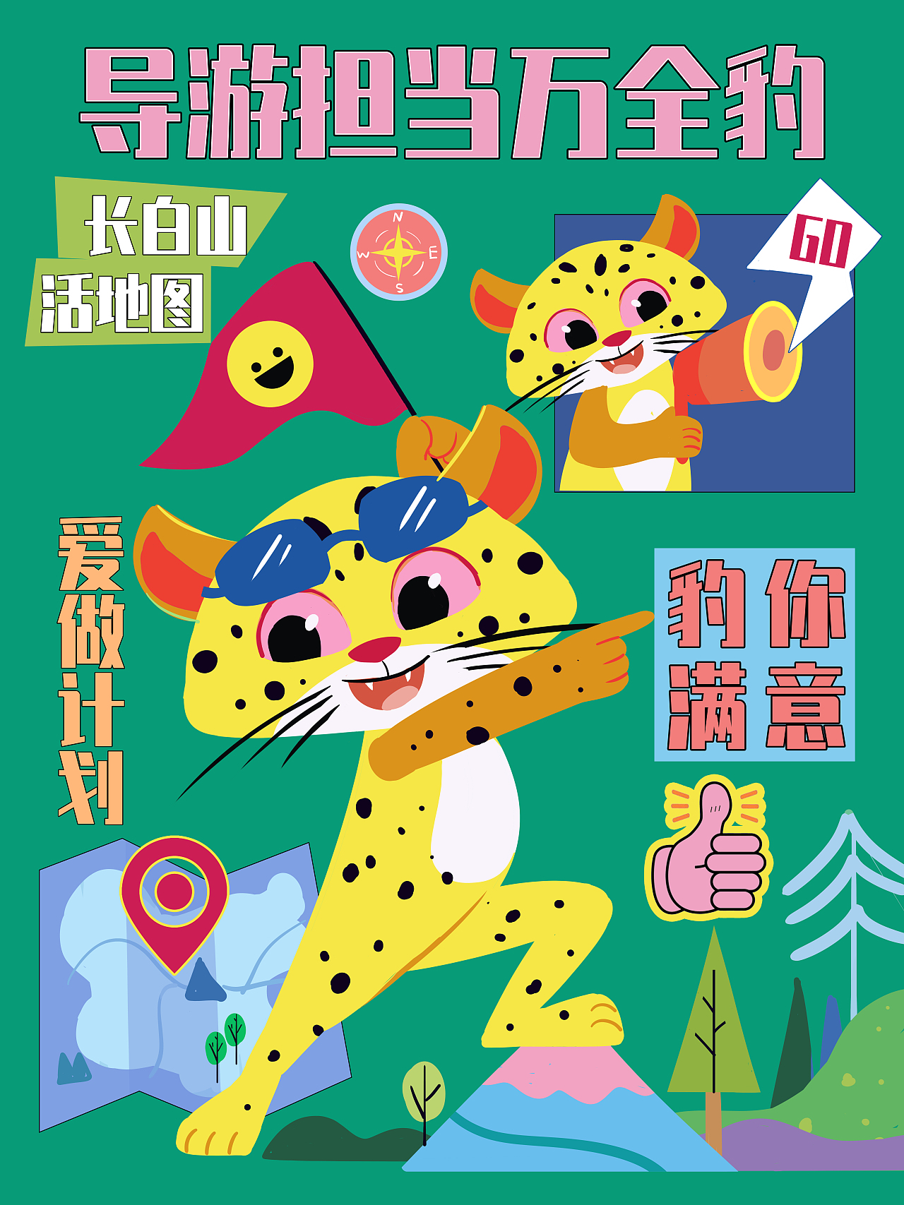 長白山頂流動(dòng)物101造星計(jì)劃（圖ZMzcyNzA4ODY4） - 海報(bào) - 站酷設(shè)計(jì)師八月呀_原創(chuàng)素材 - 站酷ZCOOL