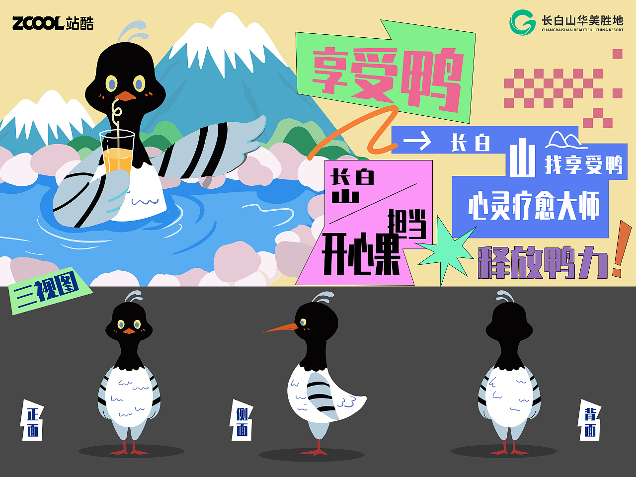 長白山頂流動(dòng)物101造星計(jì)劃（圖ZMzcyNzA4OTAw） - 海報(bào) - 站酷設(shè)計(jì)師八月呀_原創(chuàng)素材 - 站酷ZCOOL