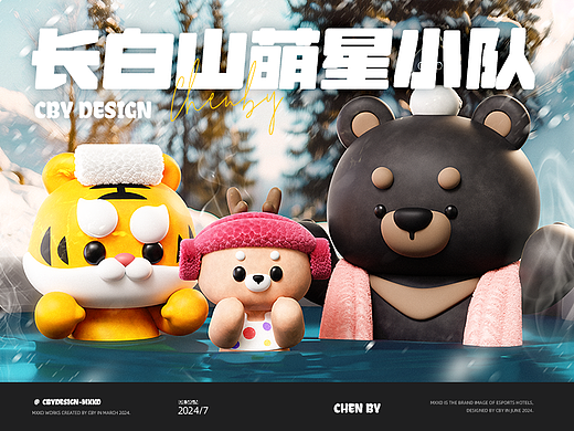 长白山萌星小队