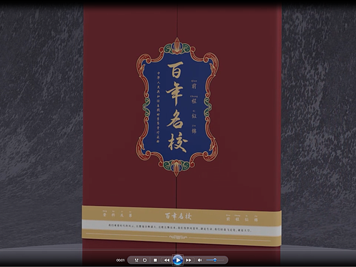 《百年名校》邮票收藏集