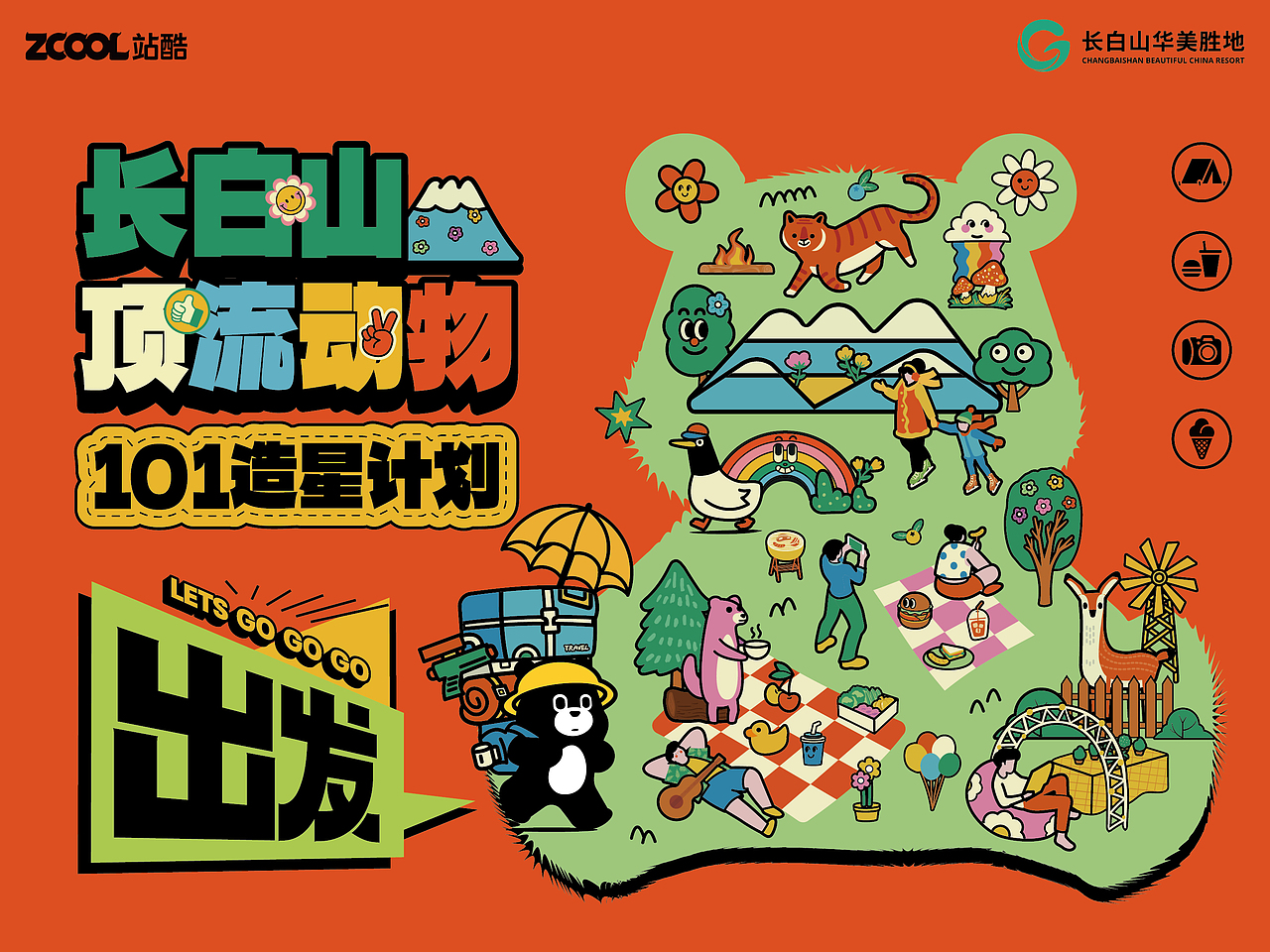 长白山顶流"奤熊"炫耀出道（图ZMzcyNzE1NzM2） - 海报 - 站酷设计师吉安三SIR原创素材 - 站酷ZCOOL