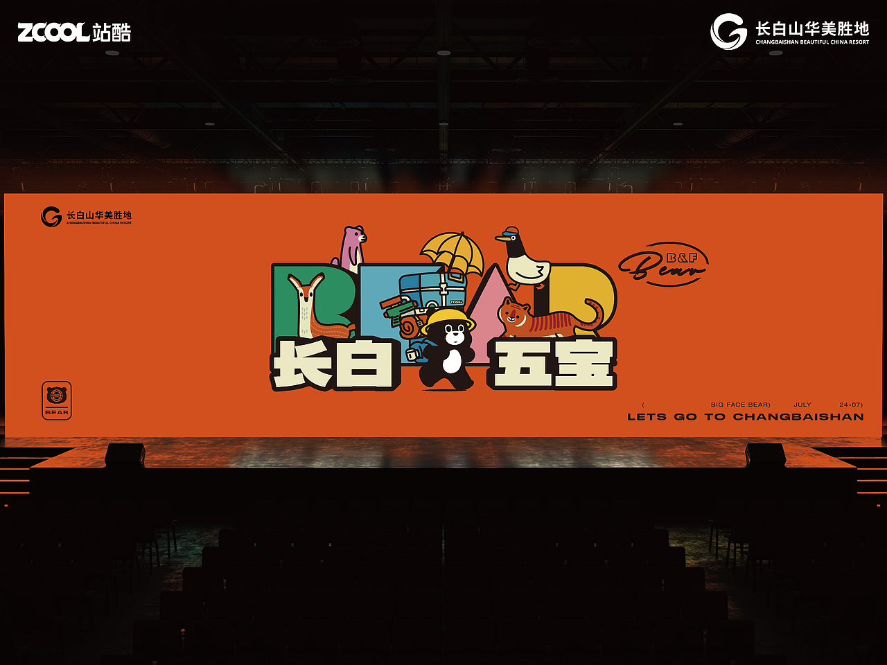 长白山顶流"奤熊"炫耀出道（图ZMzcyNzE1NzU2） - 海报 - 站酷设计师吉安三SIR原创素材 - 站酷ZCOOL