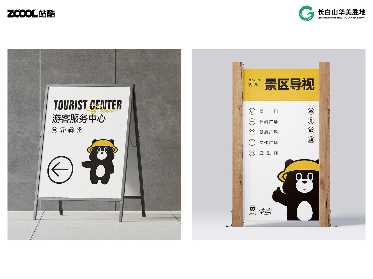 长白山顶流"奤熊"炫耀出道（图ZMzcyNzE1NzY0） - 海报 - 站酷设计师吉安三SIR原创素材 - 站酷ZCOOL