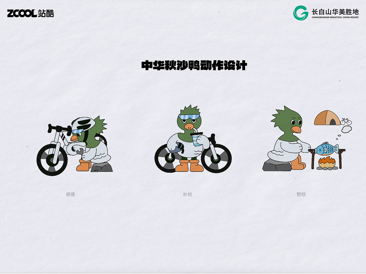 你一票，我一票，长白山顶流直接出道！（图ZMzcyNzE2MzEy） - 海报 - 站酷设计师篝火小野人原创素材 - 站酷ZCOOL