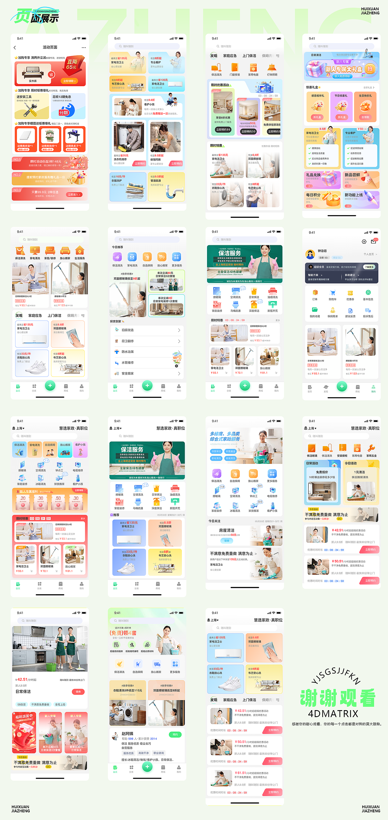 设计全能选手（图ZMzcyNzIxMzMy） - APP界面 - 站酷设计师霜苒原创素材 - 站酷ZCOOL