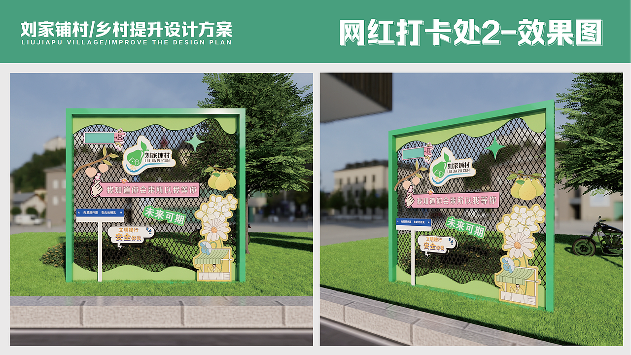 北京 | 榆垡刘家铺村氛围提升设计