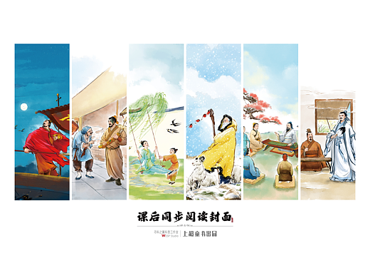 【水墨/中国风/教辅】课后同步阅读封面插画2