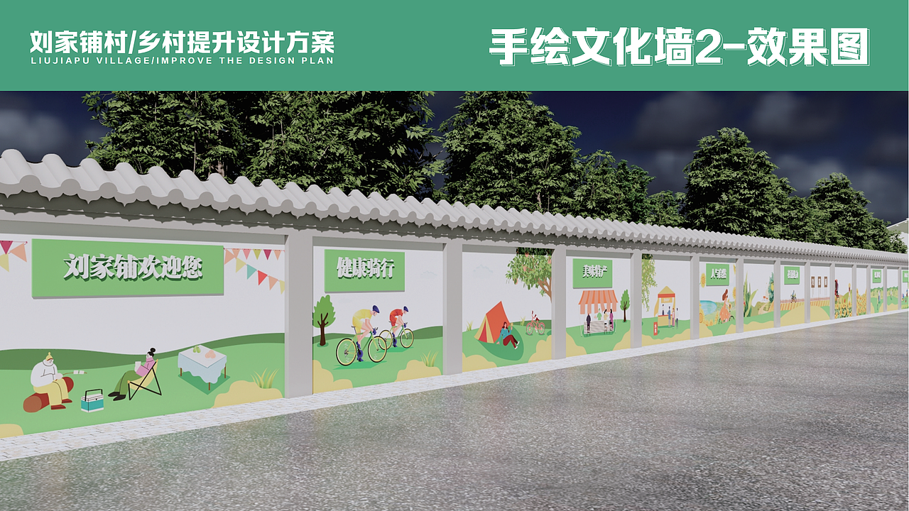 北京 | 榆垡刘家铺村氛围提升设计