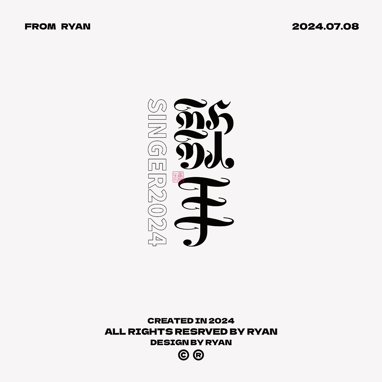 字體設计（图ZMzcyNzI2MTI4） - 字体/字形 - 站酷设计师瑞士糖Ryan原创素材 - 站酷ZCOOL