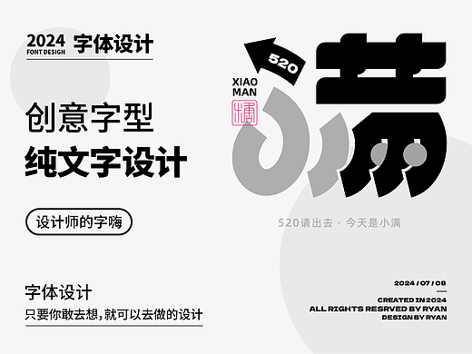 字體設计