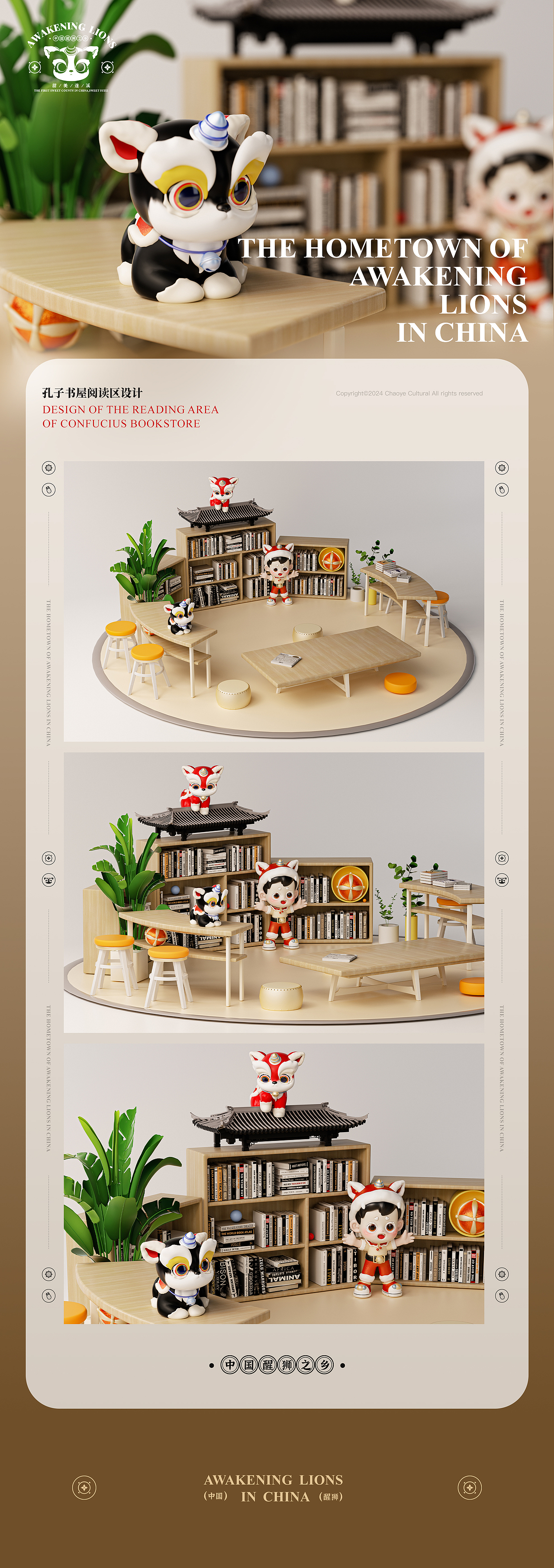 醒狮-醒醒家族IP设计-可授权