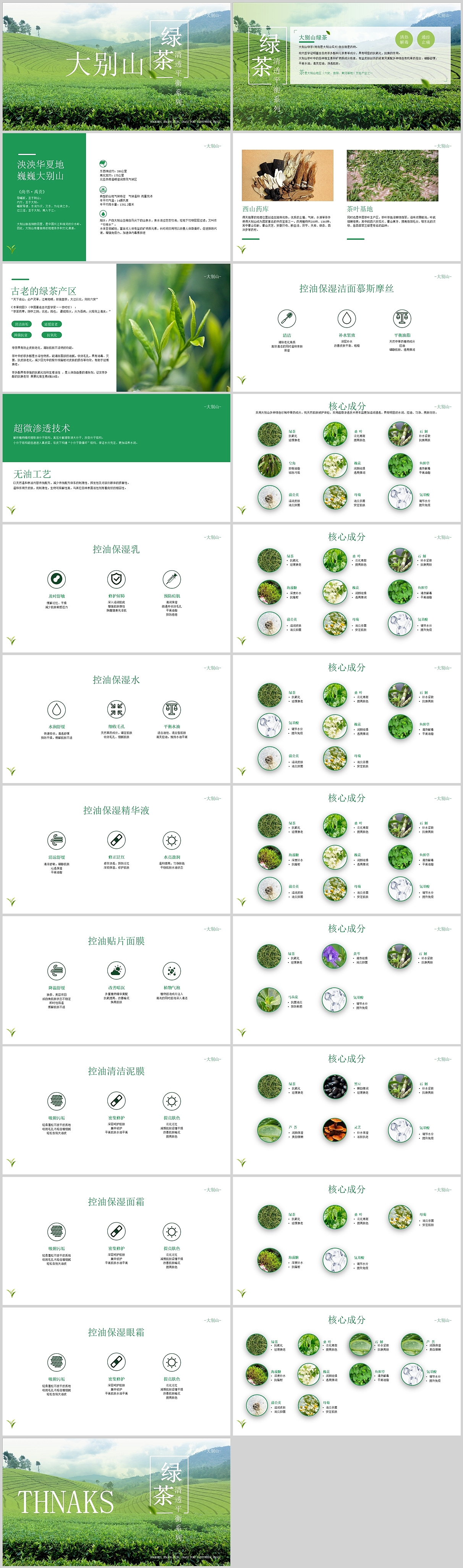 绿茶产品介绍（图ZMzcyNzMxMDQ0） - PPT/Keynote - 站酷设计师旺旺848原创素材 - 站酷ZCOOL