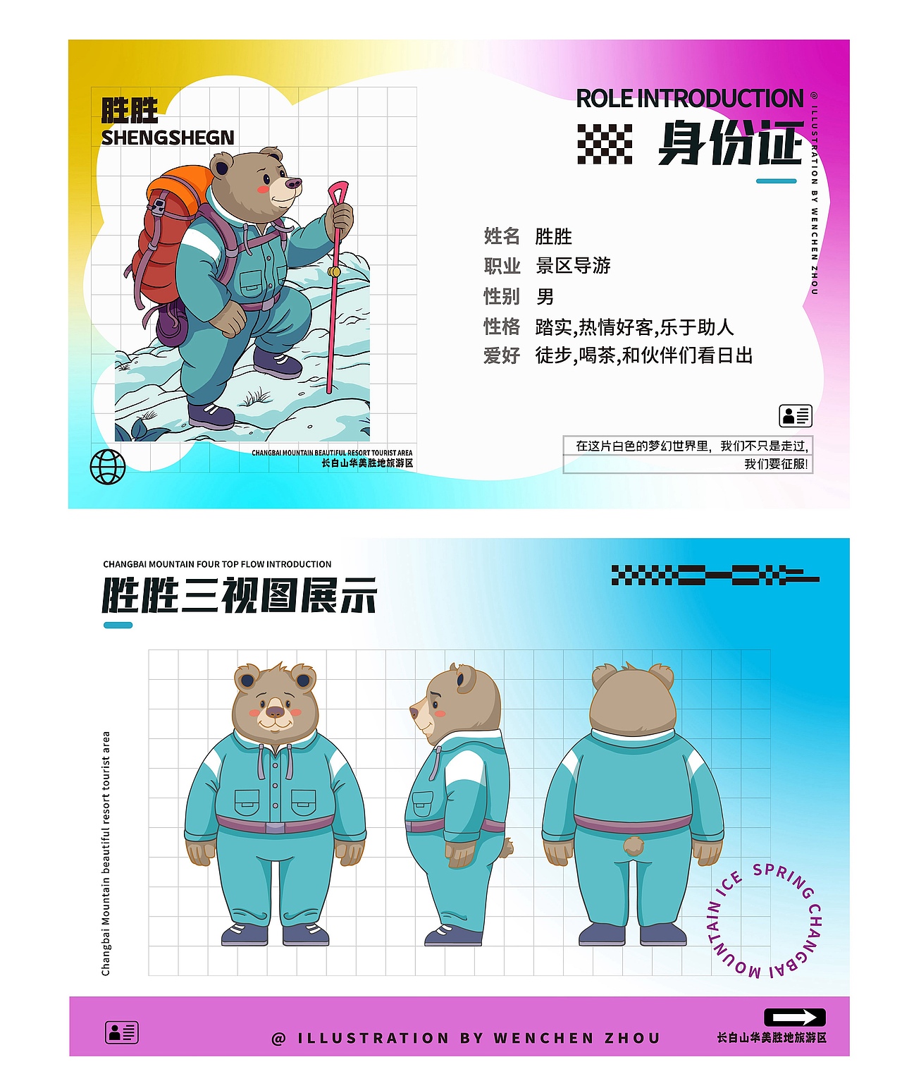 长白山顶流动物——《冰雪征途》（图ZMzcyNzMyMjI4） - 海报 - 站酷设计师周汶辰wynne原创素材 - 站酷ZCOOL